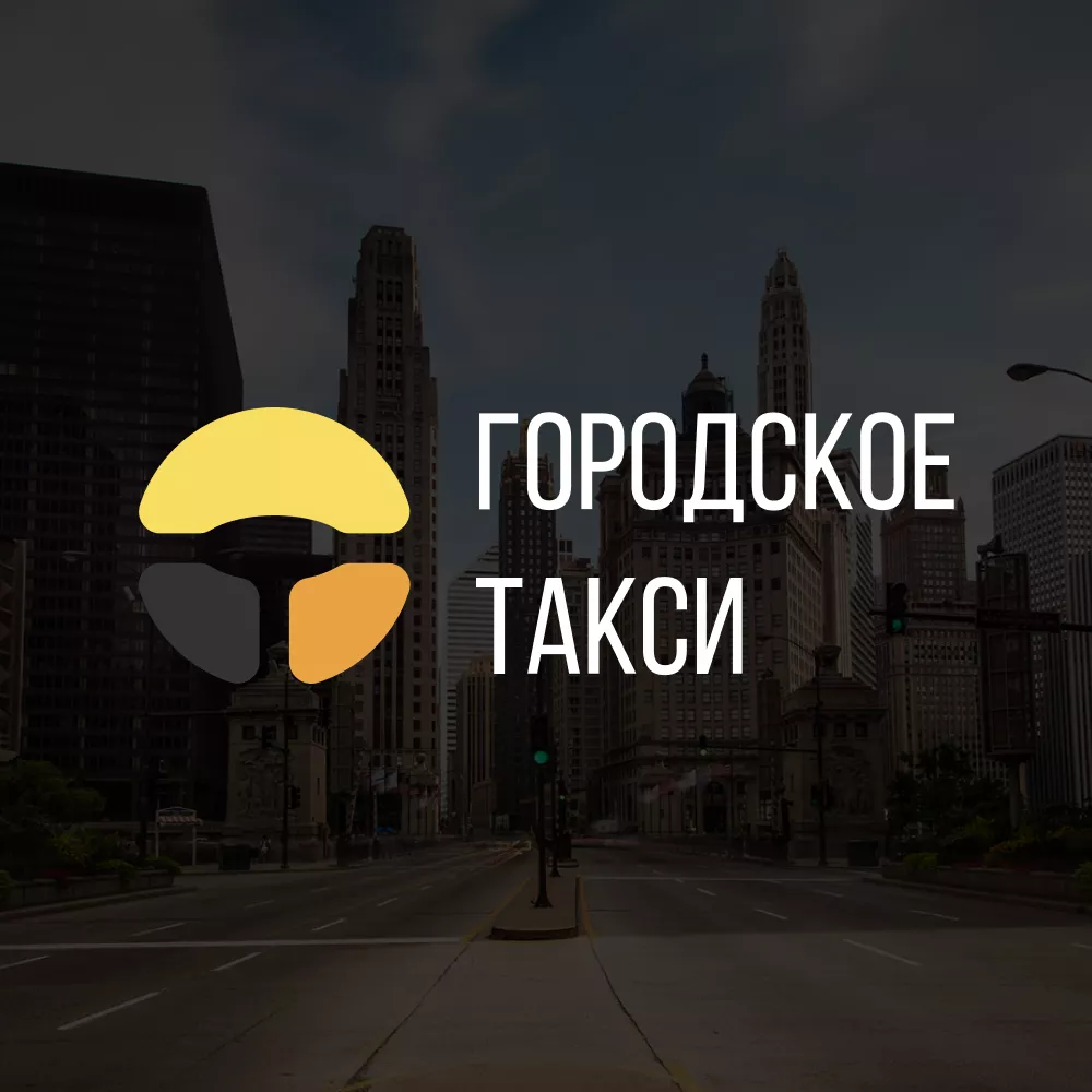 Разработка сайта службы «Городского такси» в Волгодонске